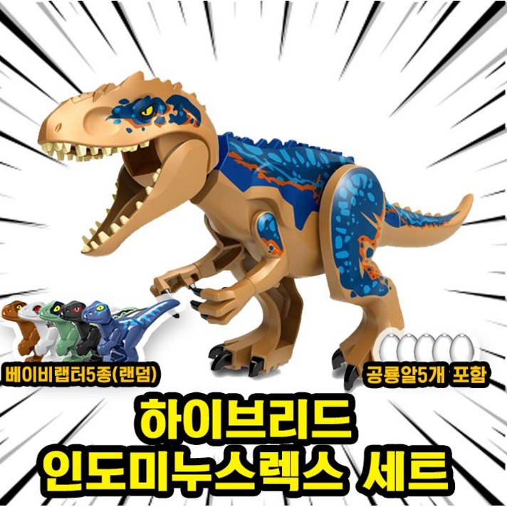 큐브월드 쥬라기월드 다이노소어 대형 공룡 호환 블록 브릭피규어 세트, 1개