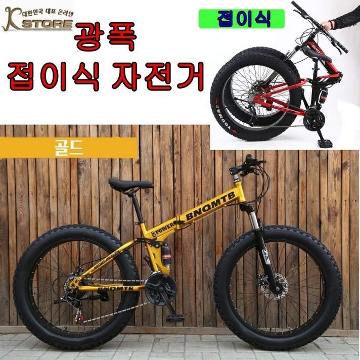 KSTORE 광폭 접이식 자전거 26인치 21단30단 로드 MTB 주니어 바이크 산악 성인 출퇴근 입문용자전거, 1개, 198cm, 골드 30단