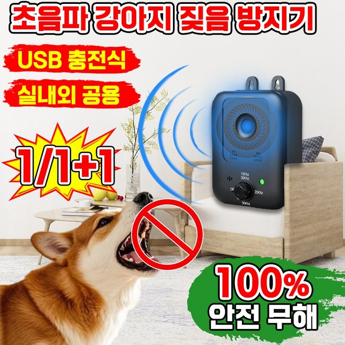 안전무해 강아지 충전식 초음파 짖음방지기 애견 애완견 반려견 짖음 방지기 전기 대형견 소형견 통용 개 짖음 방지 장치 방수 강아지 훈련 용품 야생견 퇴치기