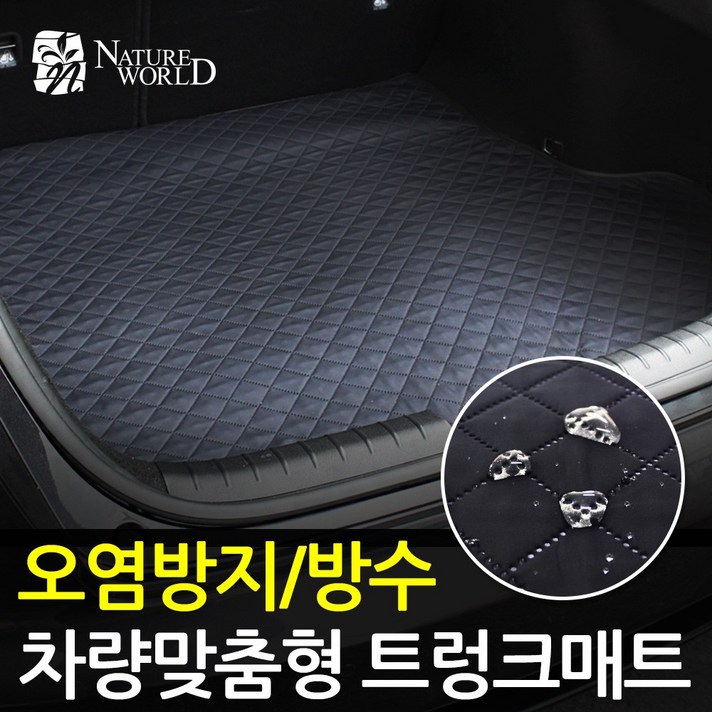 에코힐 맞춤형 이지슬림 트렁크매트 방수 스크래치 오염방지 에코힐 맞춤형 이지슬림 트렁크매트 방수 스크래치 오염방지