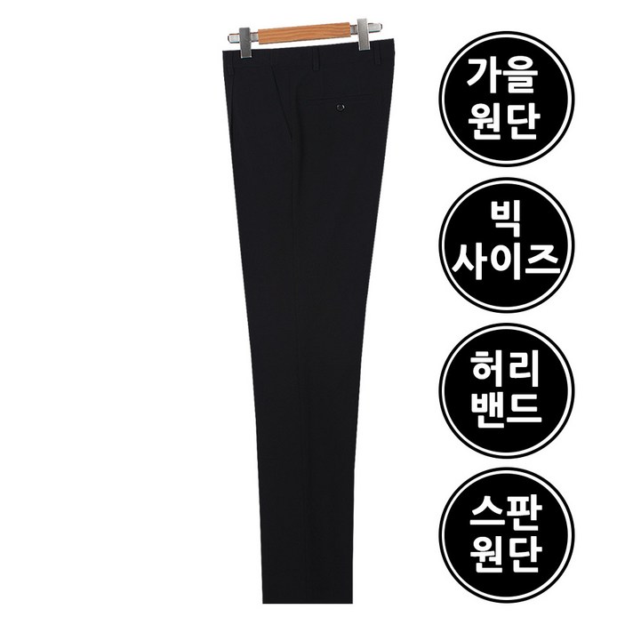 빅사이즈 3046 봄 가을 중년 남성 허리밴드 스판 정장 바지 구김없는 신사바지