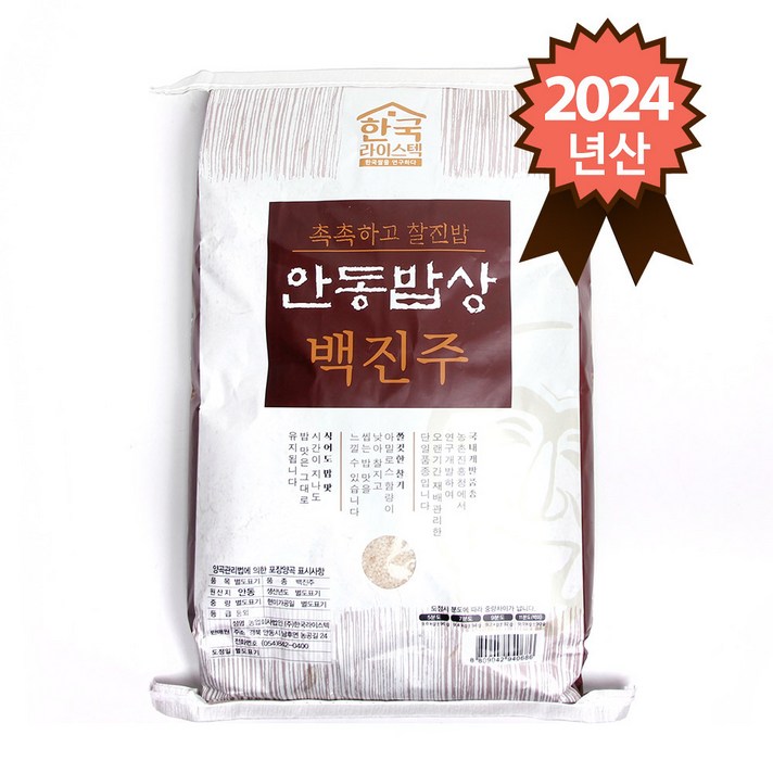 촉촉하고 찰진밥 안동밥상 백진주쌀 촉촉하고 찰진밥 안동밥상 백진주쌀