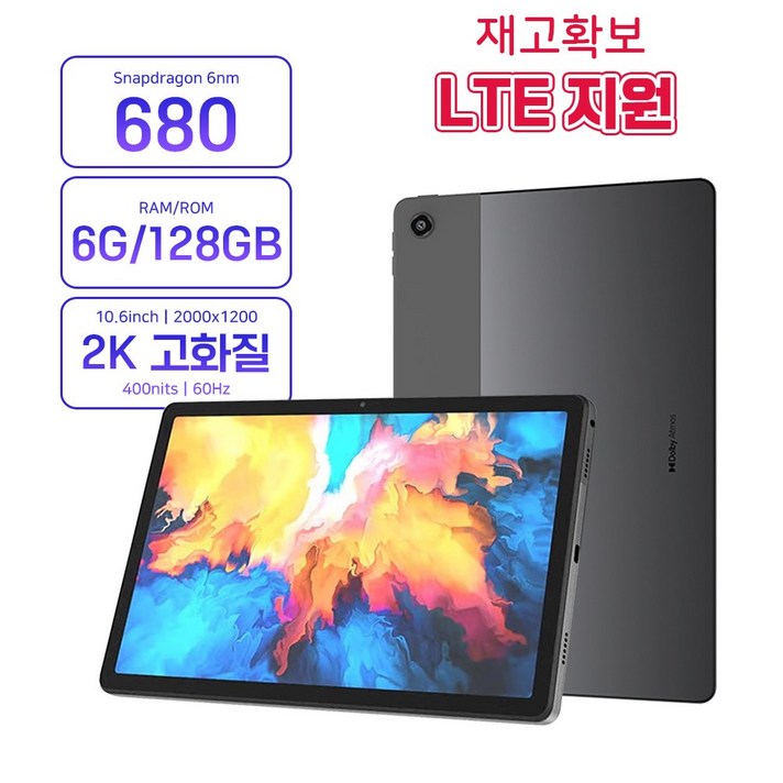 레노버  K10 프로 LTE 태블릿  K10 Pro LTE 6128G 10.6인치 테블릿PC 글로벌롬