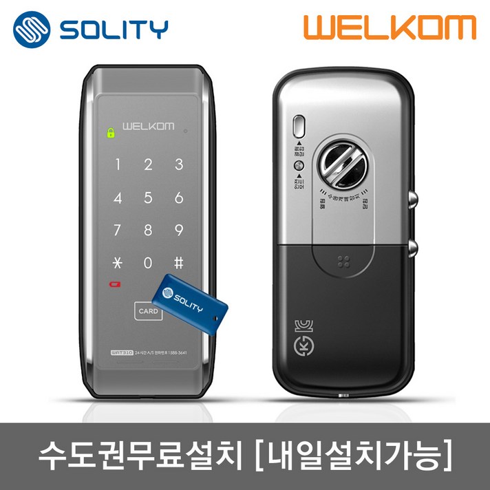 수도권설치내일도 가능 웰콤 WAT310 샷시문용 카드키4개번호키 샤시 패션문 주택현관문 슬림디자인 세로타입 실내부 세이프도어 가마찌도어 터닝도어 현관문 디지털도어락 도어록, 웰콤 WAT310무료설치A지역월요일, 방문설치
