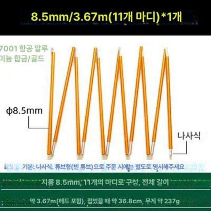 캠핑 텐트 폴대 백패킹 타프폴 프리모리 녹스진 전용