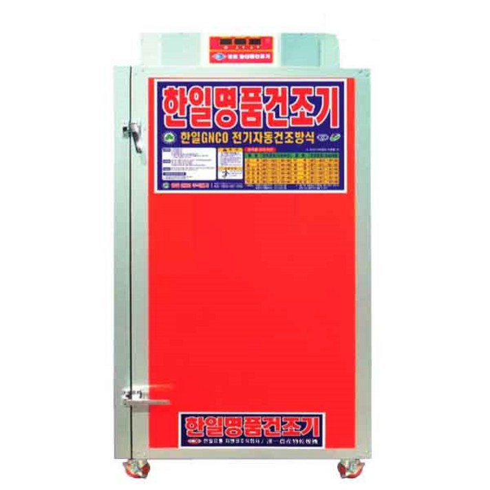 한일 고추건조기 대용량 대형 식품 야채 채소 말리기 건조기, HJ120 12채반