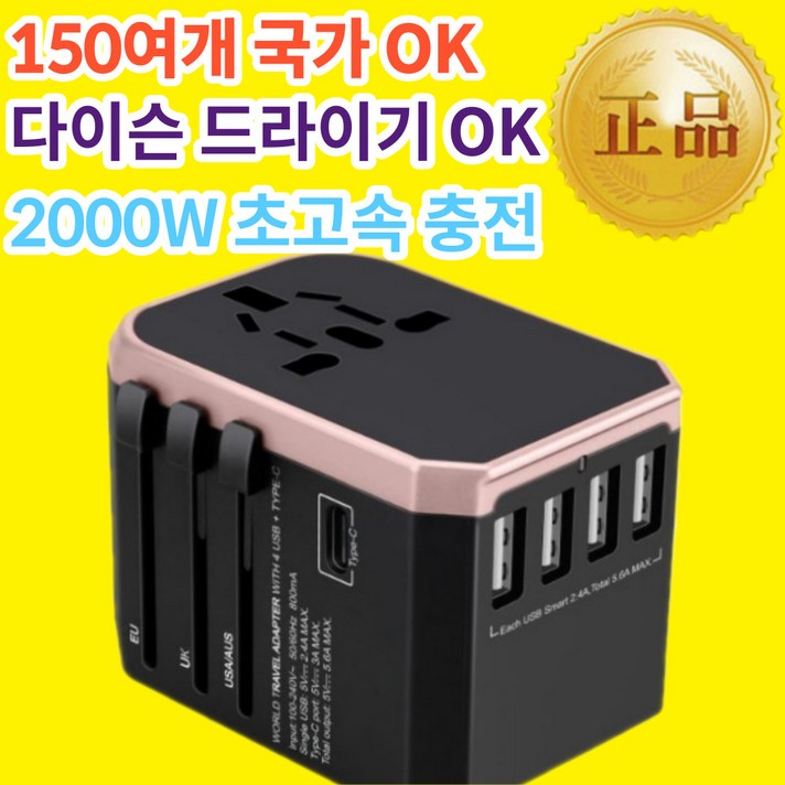 공식판매점 이지라이프 여행용 멀티탭 멀티 어댑터 콘센트 플러그 해외여행 110v, 1개