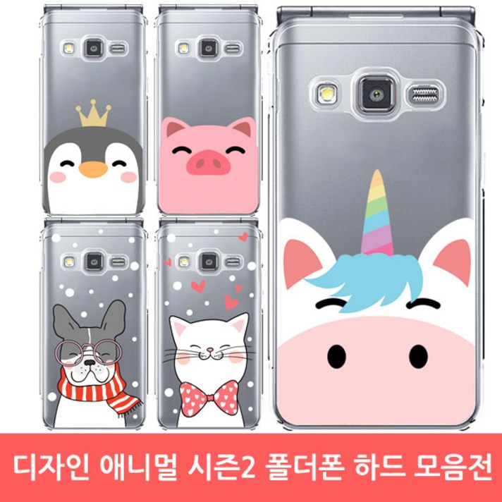 오아시스 디자인폴더폰 시즌2모음전 갤럭시폴더2 케이스 SMG160