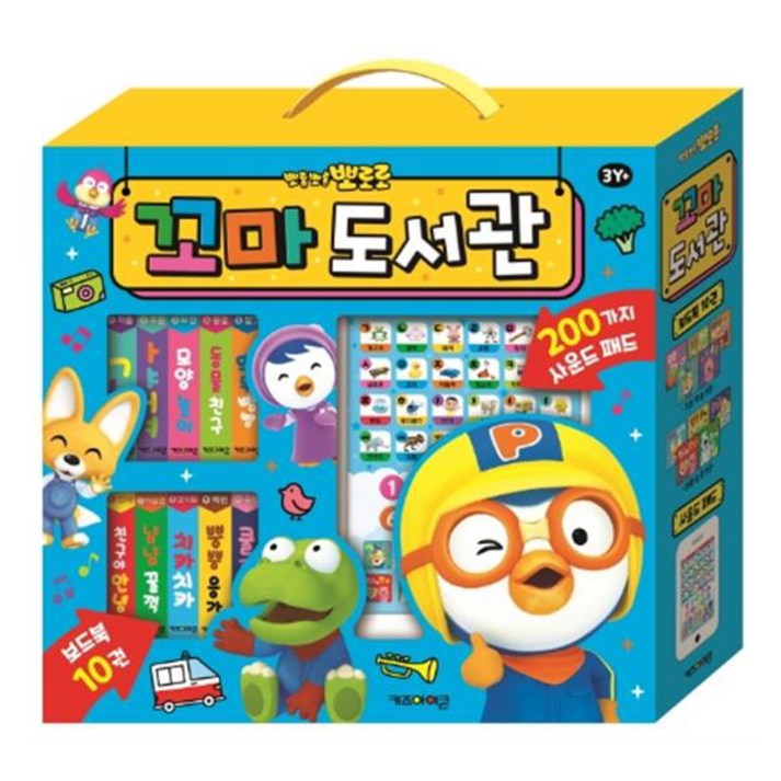 뽀롱뽀롱 뽀로로 꼬마도서관 사운드북 세트2020