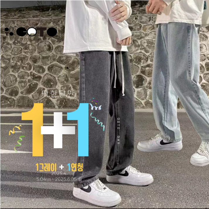 OOTO 봄 여름에 입는 밴딩 청바지 세미와이드 데님 바지 11