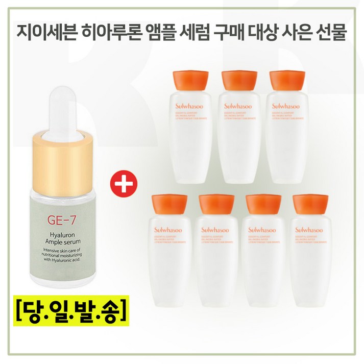 GE7 히아앰플세럼 구매시 샘플 자음수 15ml x7개 총 105ml 6세대 최신형제품