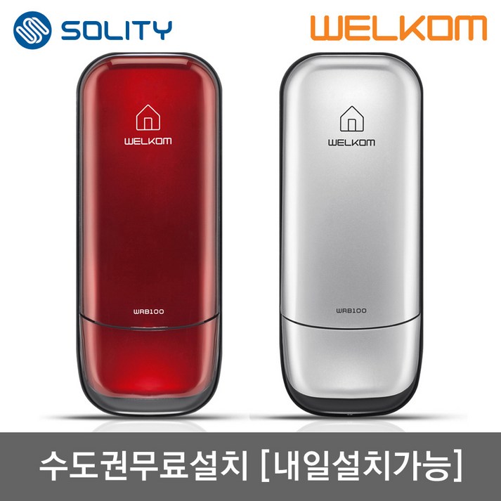 수도권설치내일도 가능 솔리티 웰콤 WRB100 레드 실버 번호키전용 도어록 관리자기능 허수 에티켓기능 음량무음가능 내부이중잠금 고온감지경보 전기충격무력화 현관문 디지털도어락, WRB100 레드 수도권설치내일도 가능월요일, 방문설치