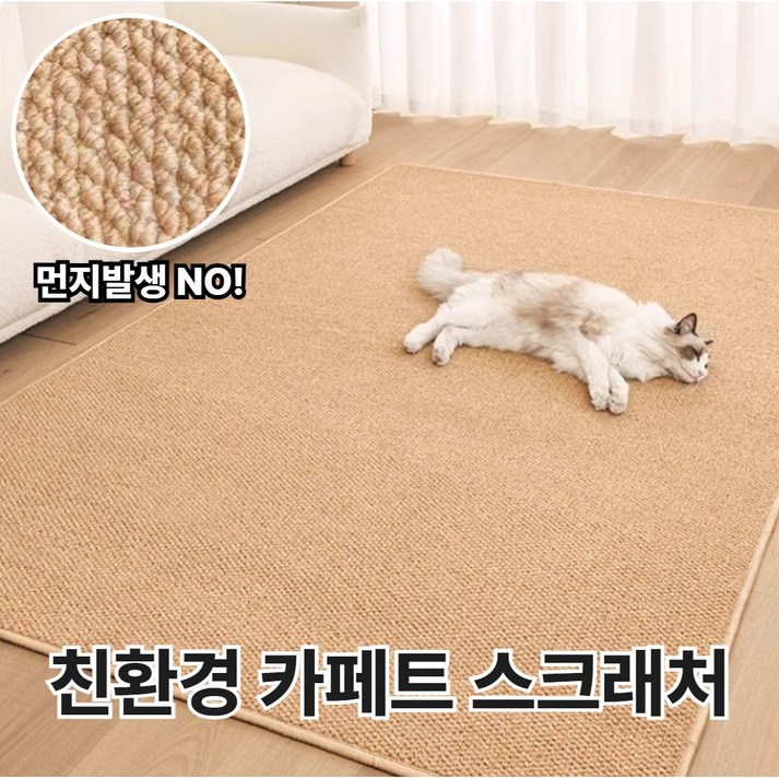집사 필수템 벤스투 친환경 고양이 카페트 스크래쳐