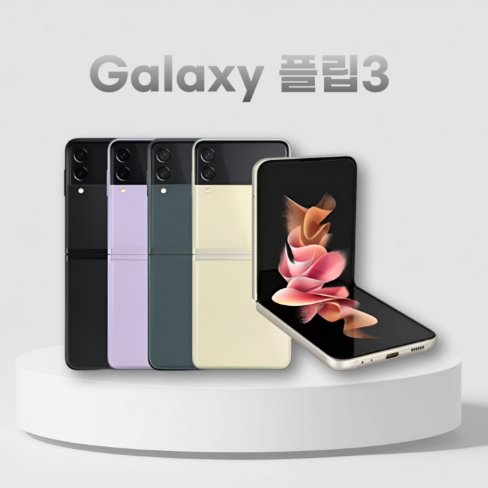 삼성전자 갤럭시 Z플립3 256GB SM-F711N 상태우선랜덤 C급 중고폰 공기계 알뜰폰 당일발송