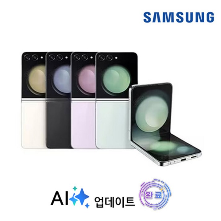 갤럭시 Z플립5 256GB SMF731 공기계 특S급