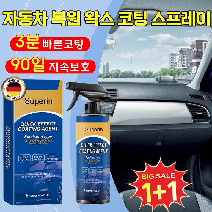 1+1 독일 자동차 복원 및 왁스 코팅 스프레이 차량 자동차 광택 코팅제 플라스틱복원제 자동차 코팅제 광택제 나노 코팅 발수코팅제 세차용품 유리막코팅제