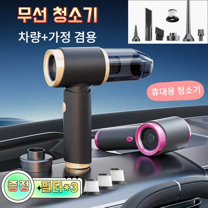 초강력 무선 차량용 청소기 무선청소기 휴대용  진공 가정 겸용