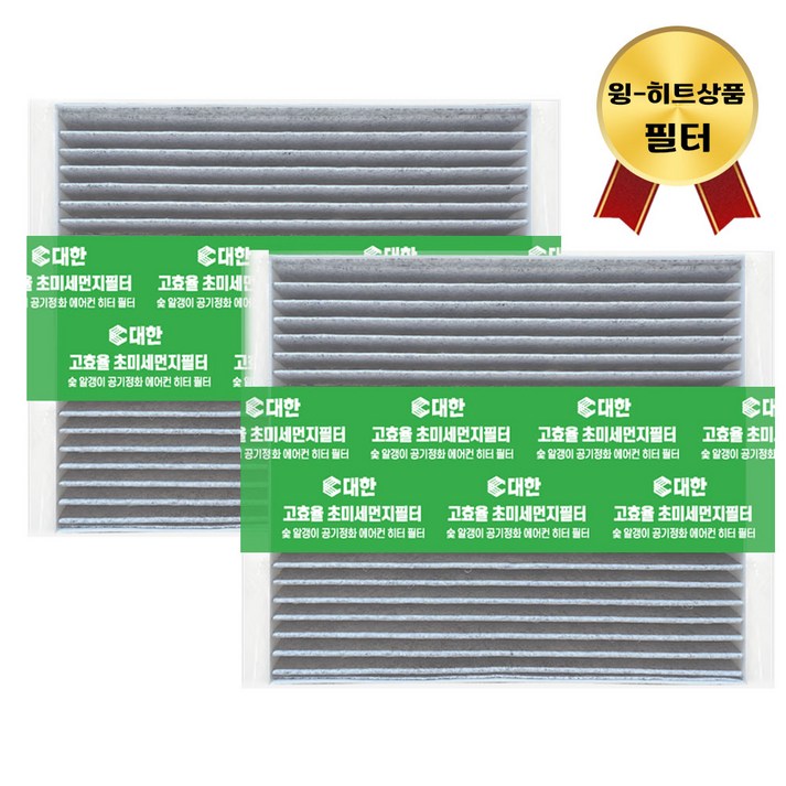 대한 PM2.5 고효율 활성탄 자동차 에어컨필터 2개입, 2개입, 더뉴싼타페TM 하이브리드PC118 대한 PM2.5 고효율 활성탄 자동차 에어컨필터 2개입, 2개입, 더뉴싼타페TM 하이브리드PC118