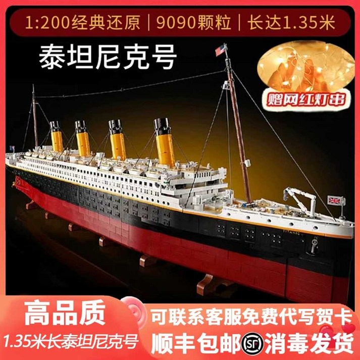 타이타닉 1.35m블록 크루즈 선박 조립 모델