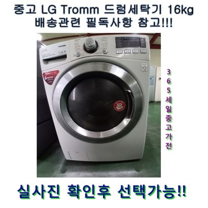 중고세탁기 트롬 드럼형 15KG 건조기능