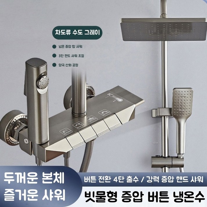 욕실 샤워기 세트 원터치 해바라기 샤워기 세트 4단 조절 해바라기 샤워기수전 세트 수압상승 샤워기 필터샤워기 샤워수전 샤워부스