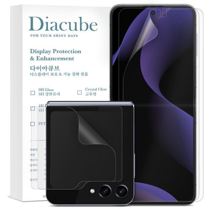 다이아큐브 무광 지문방지 핸드폰 액정보호필름 세트