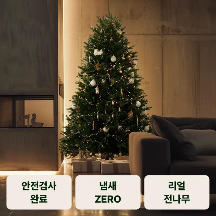 특별할인 크리스마스 프리미엄 리얼 전나무 대형 트리 고급 트리가방 포함