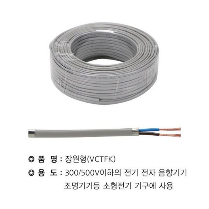장원형전선 장원선 VCTFK 0.75SQ1.0SQ1.5SQ  2C 25M 단위 절단판매