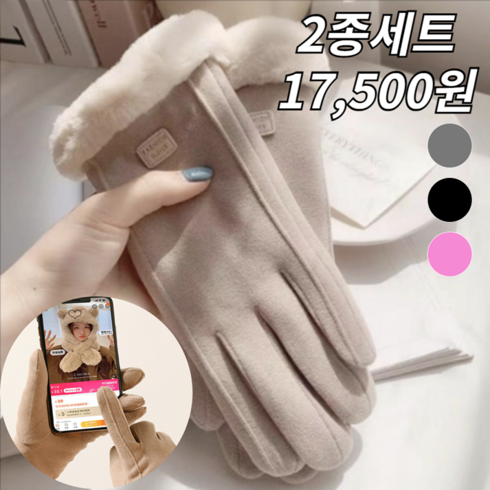 1+1 여성 스웨이드 퍼장갑 스크린터치