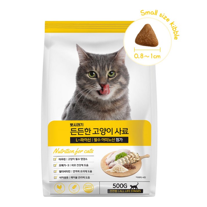 뽀시래기 든든한 고양이 사료 대용량 엘라이신 길고양이 길냥이 전연령용