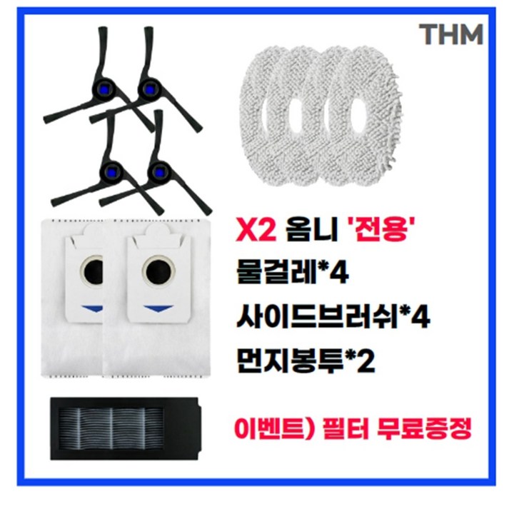 에코백스 X2 옴니 사이드 브러시 먼지봉투 먼지통 에코벡스 호환, 1개, 사이드브러쉬4물걸레4먼지봉투2필터1증정 에코백스 X2 옴니 사이드 브러시 먼지봉투 먼지통 에코벡스 호환, 1개, 사이드브러쉬4물걸레4먼지봉투2필터1증정