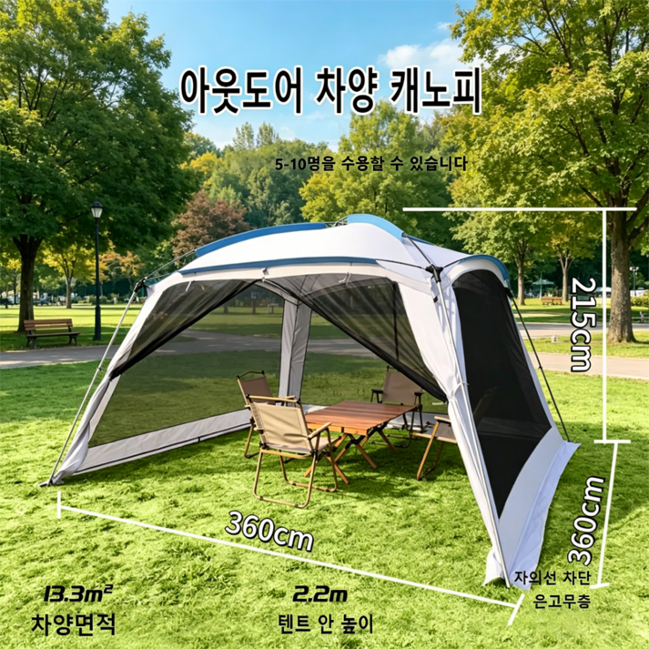 캠핑 드라이브 바비큐 해변 낚시 야외활동용 모기차단 자외선 차단 대형 타프 그늘막 360x360x215cm, 5-10, 흰색 파란색