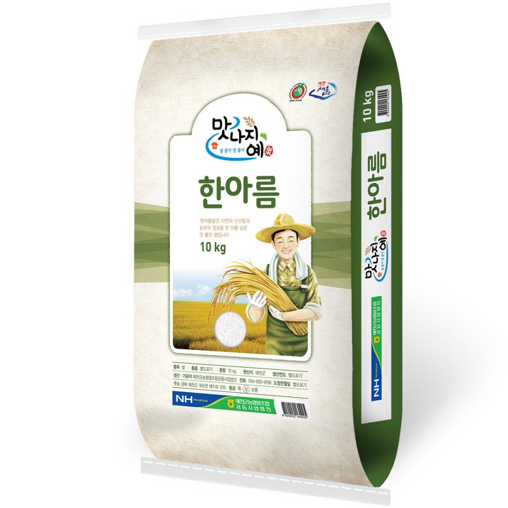 예천군농협 맛나지예 한아름 미소진미쌀 2023년 햅쌀 - 투데이밈