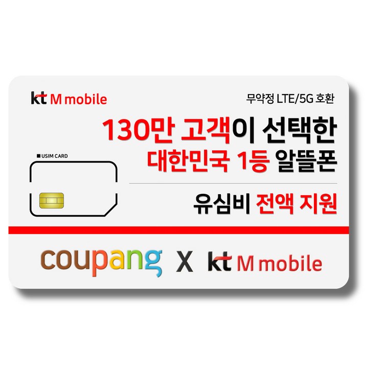 유심-KT M모바일 LTE/5G 요금제 갤럭시S/아이폰14 자급제 사용가능