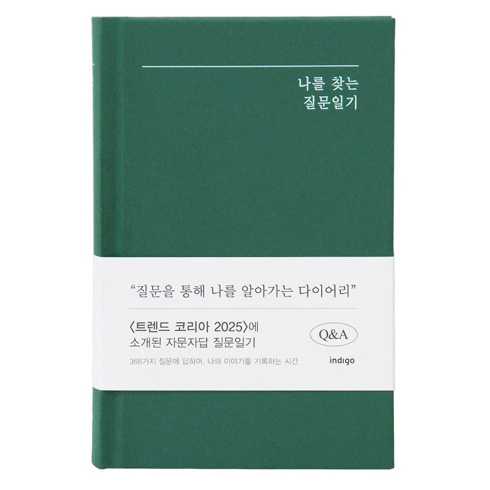 자문자답 나를 찾는 질문일기 (Q&A, 1년용, 일기장) 양장노트 선물 기록 2025트렌드 감정일기