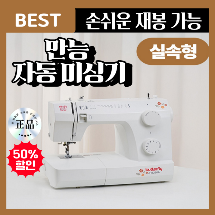 버터플라이 미싱기 공업용 가정용 오버로크 자동실끼우기 멀티재봉틀 확장테이블 포함 버터플라이 미싱기 공업용 가정용 오버로크 자동실끼우기 멀티재봉틀 확장테이블 포함