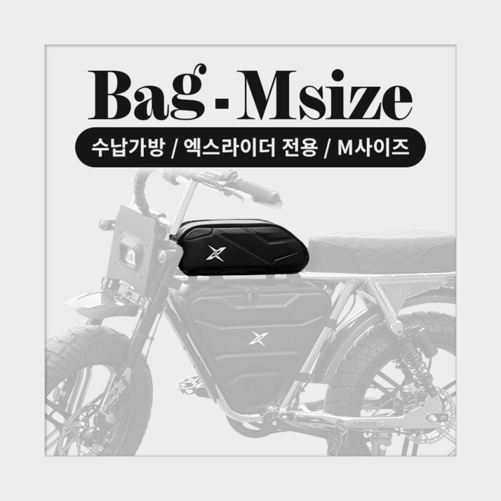 엑스라이더 수납가방 M - X200프로