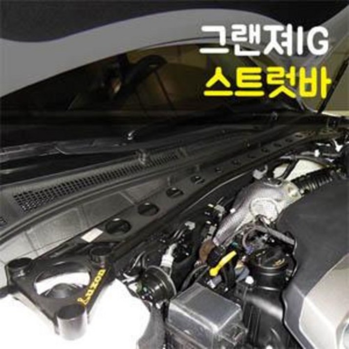 룩손 강성바 그랜져IG 스트럿바 고무마개 포함