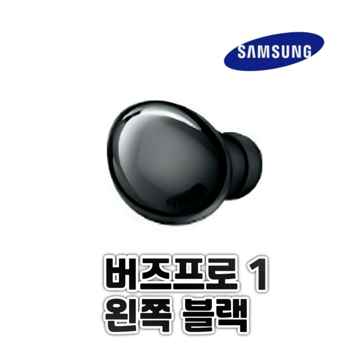 사본 - 삼성 버즈 프로 블랙 이어폰 한쪽 낱개 단품 중고 정품
