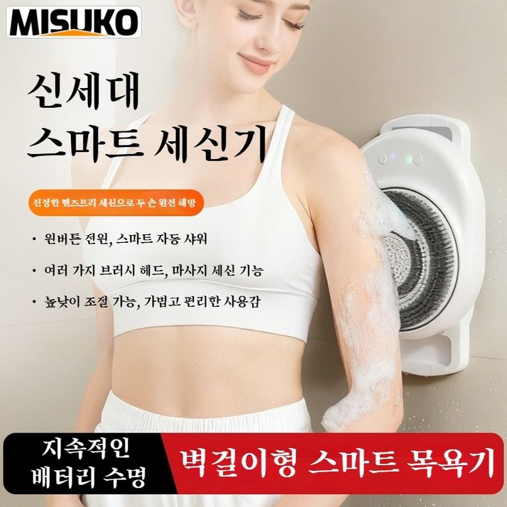 벽걸이형 스마트 세신기, 자동 세신기, 마사지 샤워 브러쉬, 전신 세정기, 방수 기능, 충전식 사용, 1개, 1세트, 화이트 White 벽걸이형 스마트 세신기, 자동 세신기, 마사지 샤워 브러쉬, 전신 세정기, 방수 기능, 충전식 사용, 1개, 1세트, 화이트 White