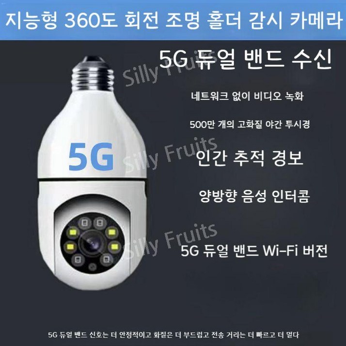 전구형 무선 CCTV 홈캠 가정용 간편 설치 360도 회전 매장 사무실 창고 실외 카메라