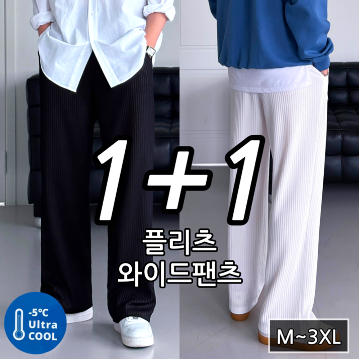 [1+1] 남녀공용 트레이닝 밴딩 플리츠 와이드팬츠 M-3XL (6126-2)