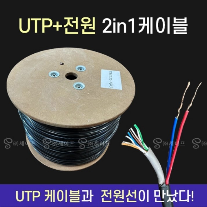 옥외용UTP+전원 복합케이블 / UTP(CAT5E)  300M / 옥외용 UTP케이블