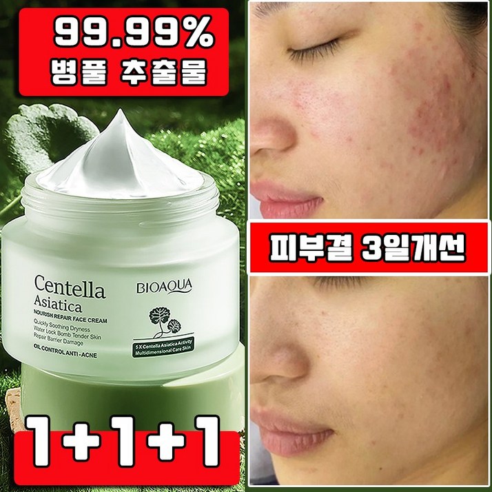 111 마데카 재생크림 시카 병풀 추출물 재생크림 피부 진정 자생 리페어 피부장벽을 강화 파워 크림 사은품 랜덤 증정