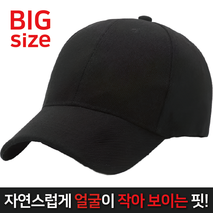 이더커머스 남녀공용 빅사이즈 무지 대두 볼캡 이더커머스 남녀공용 빅사이즈 무지 대두 볼캡