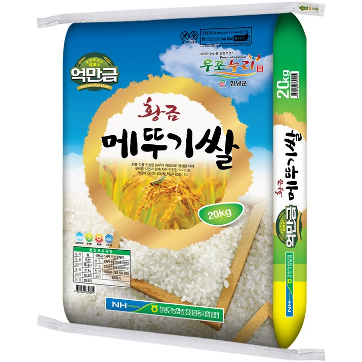 창녕군농협 22년 햅쌀 황금 메뚜기쌀, 20kg(상등급), 1개 6839819254