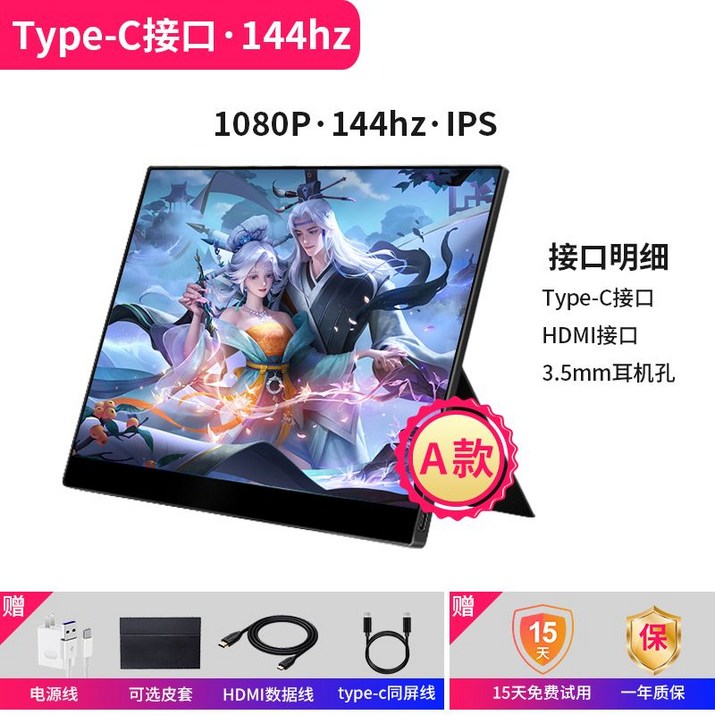 노트북 모니터 화면 듀얼 게임 휴대용 뷰 디스플레이, 120-144hz/Type-C/IPS 홀스터/A 모델