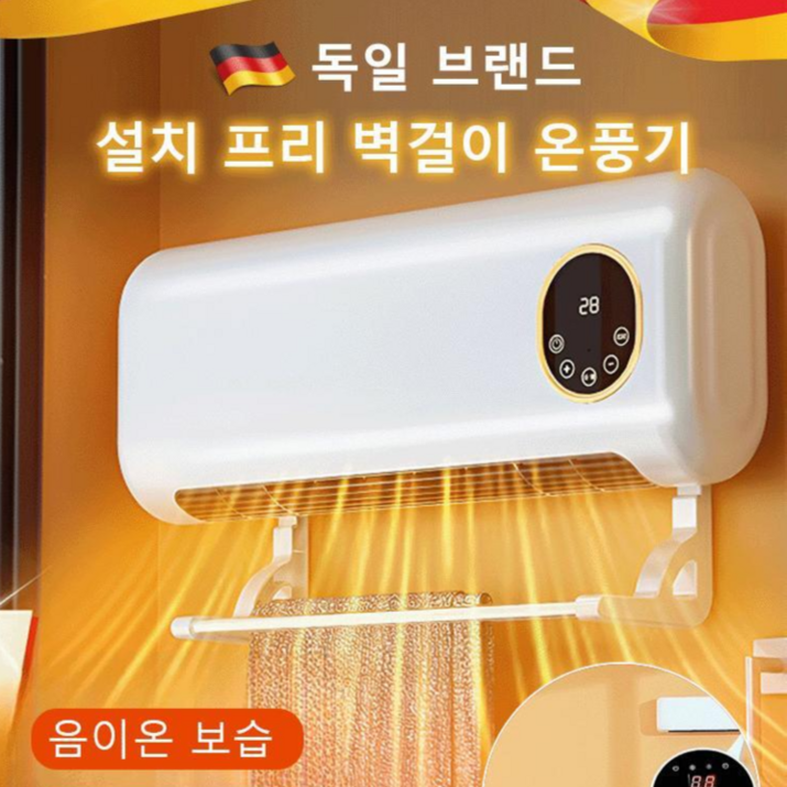 설치 프리 벽걸이 온풍기 저전력온풍기