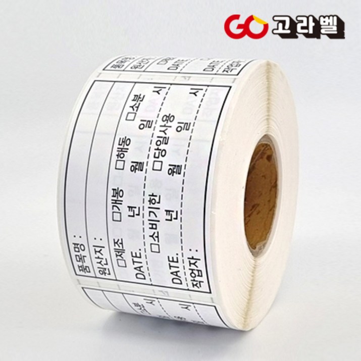방수재질 소비기한스티커 식자재관리스티커 식품라벨