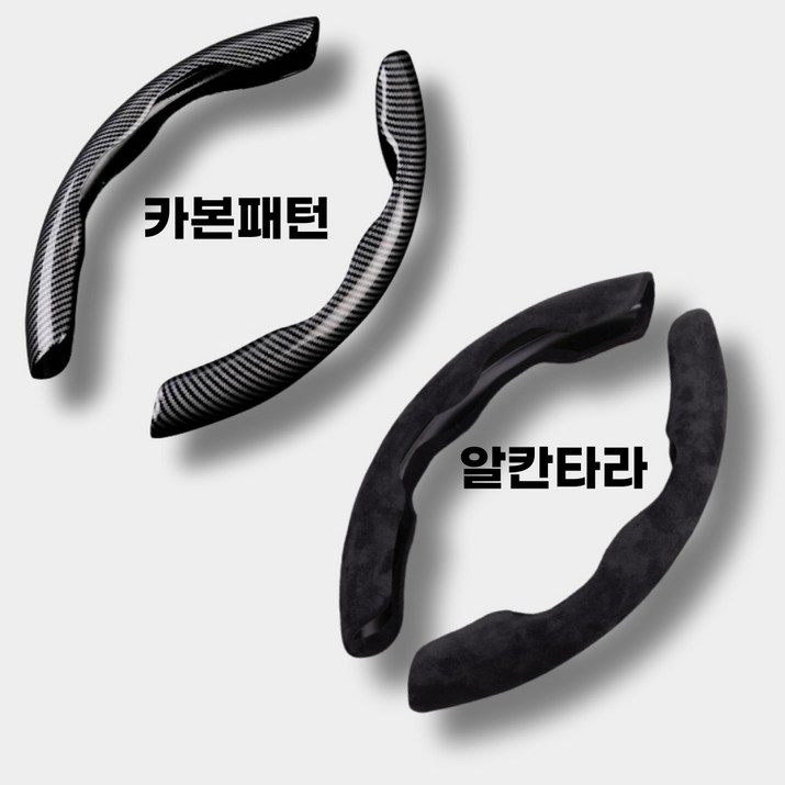 더움트 논슬립 탄소 자동차 핸들커버 카본 알칸타라 실리콘 D컷 원형 전차종가능, 카본 블랙